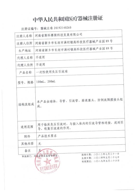 skss 負壓引流球 延續(xù)