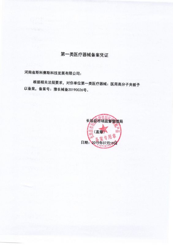 醫(yī)用高分子夾板